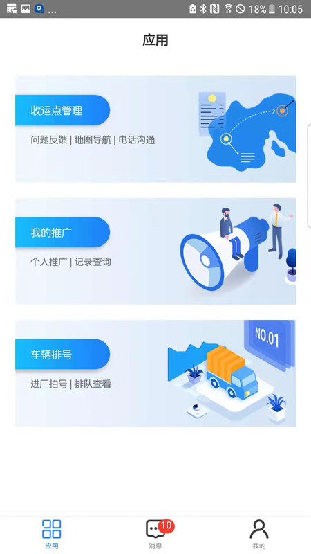 数字化收运安卓版软件展示图1