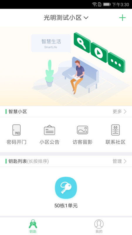 智慧光明app安卓版软件展示图2