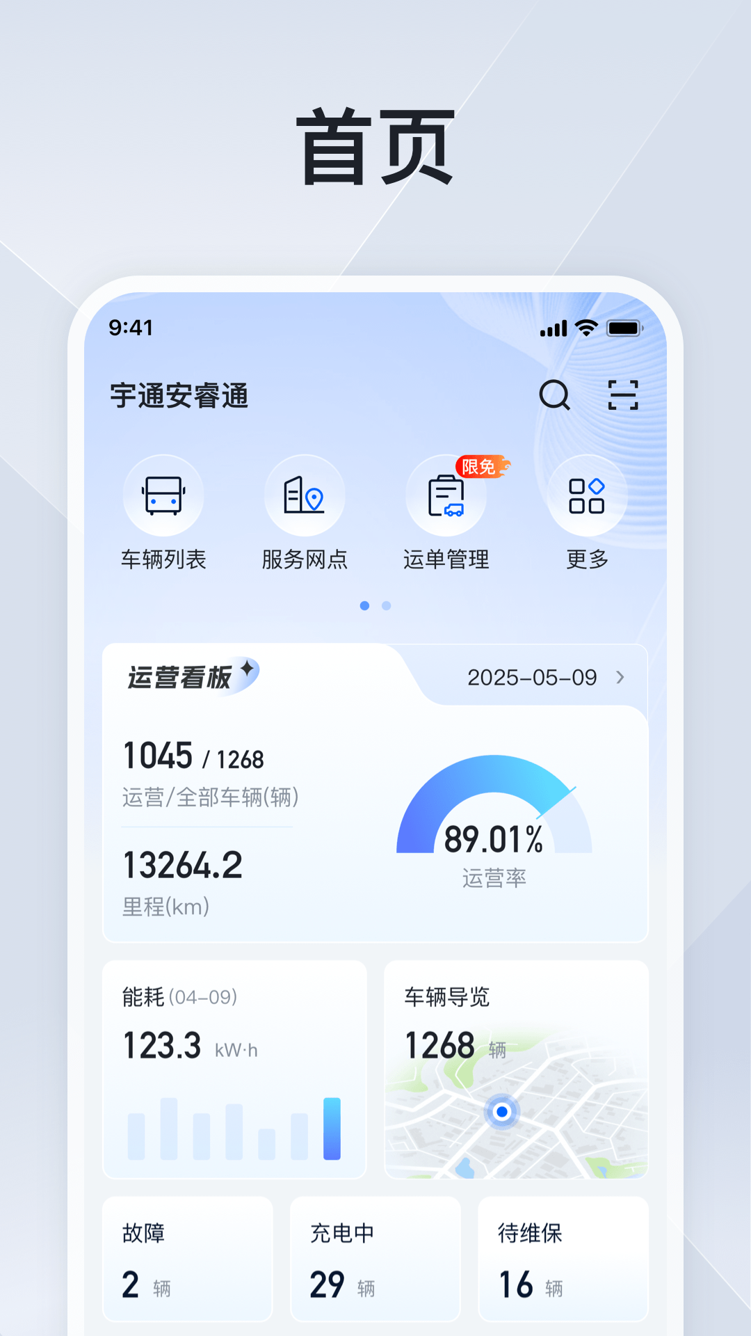 安睿通app安卓版软件展示图1