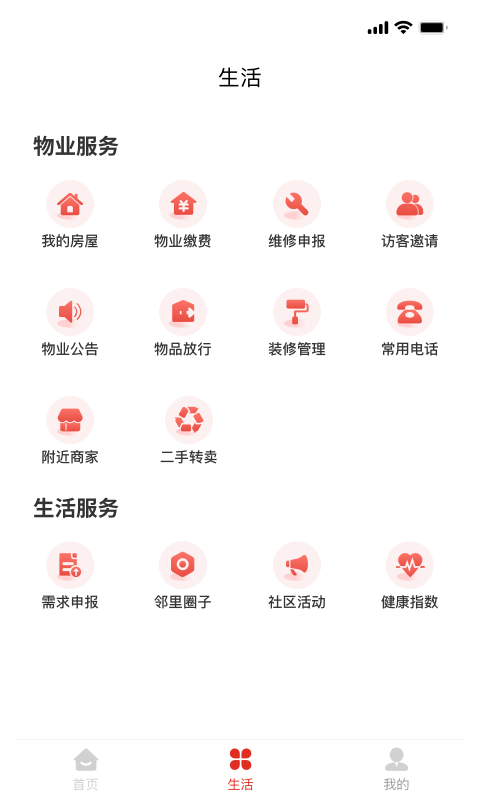 谊家app安卓版软件展示图2