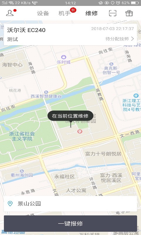 云机械app安卓版软件展示图3