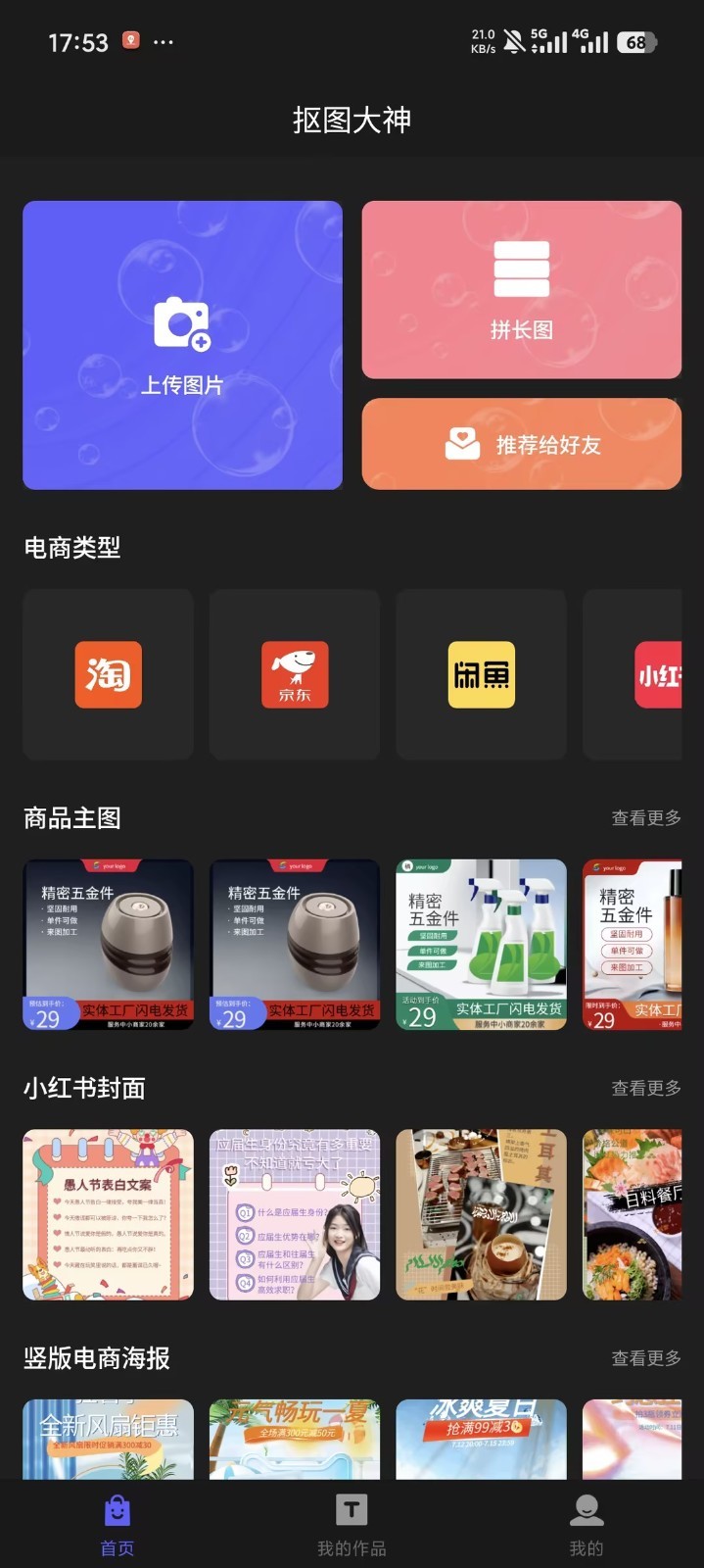 抠图大神安卓版软件展示图1