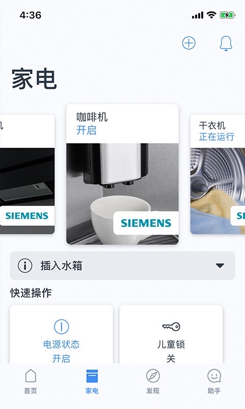晶御智能安卓版软件展示图2