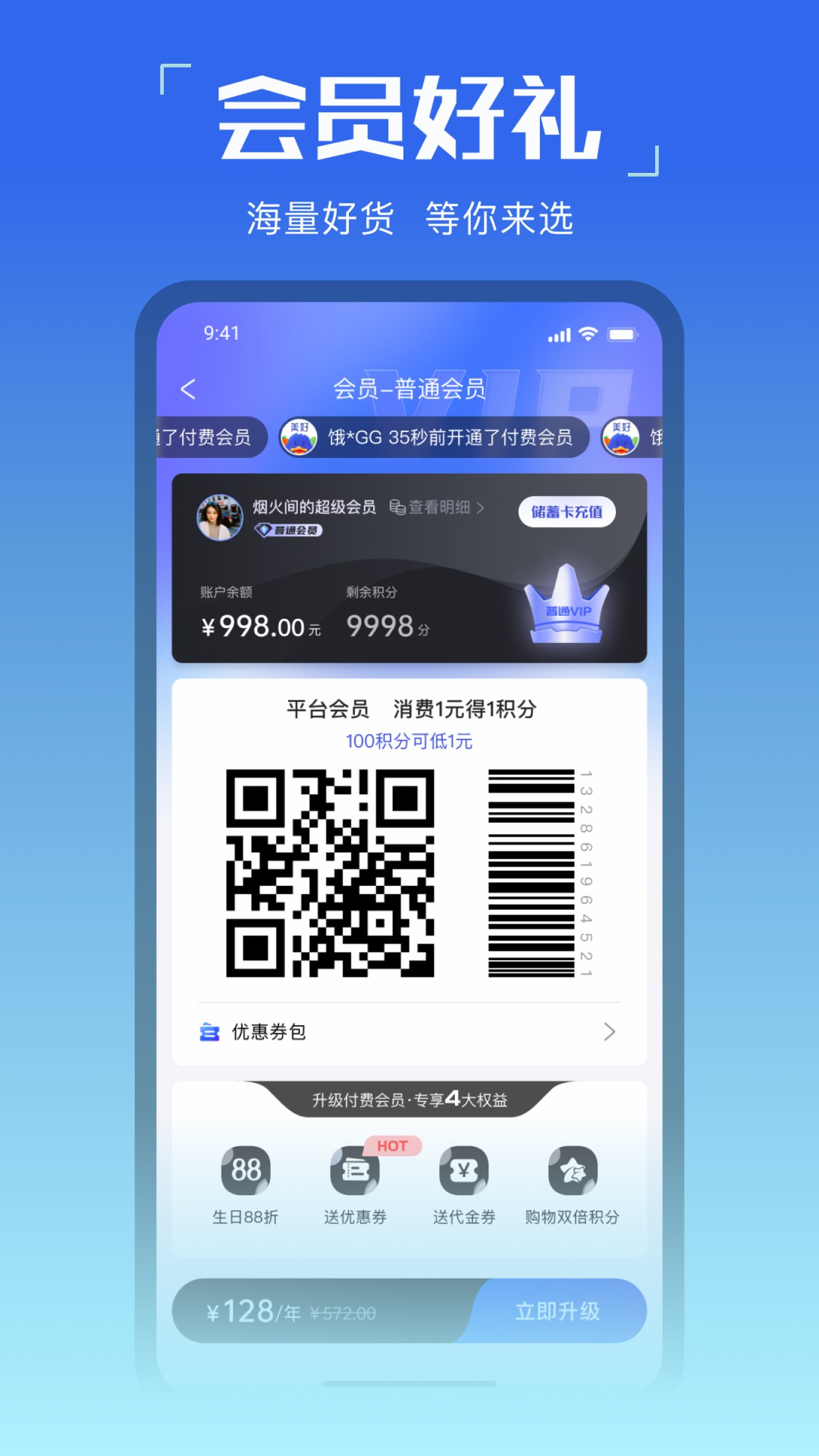 美好买菜安卓版软件展示图3