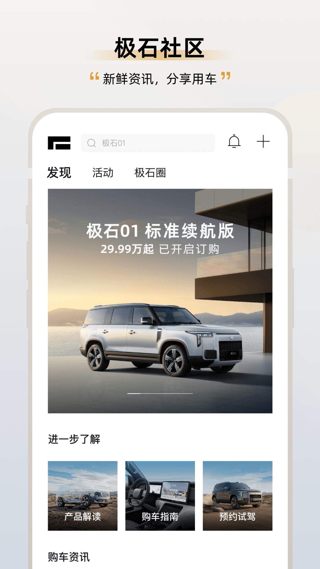 极石汽车app安卓版软件展示图4
