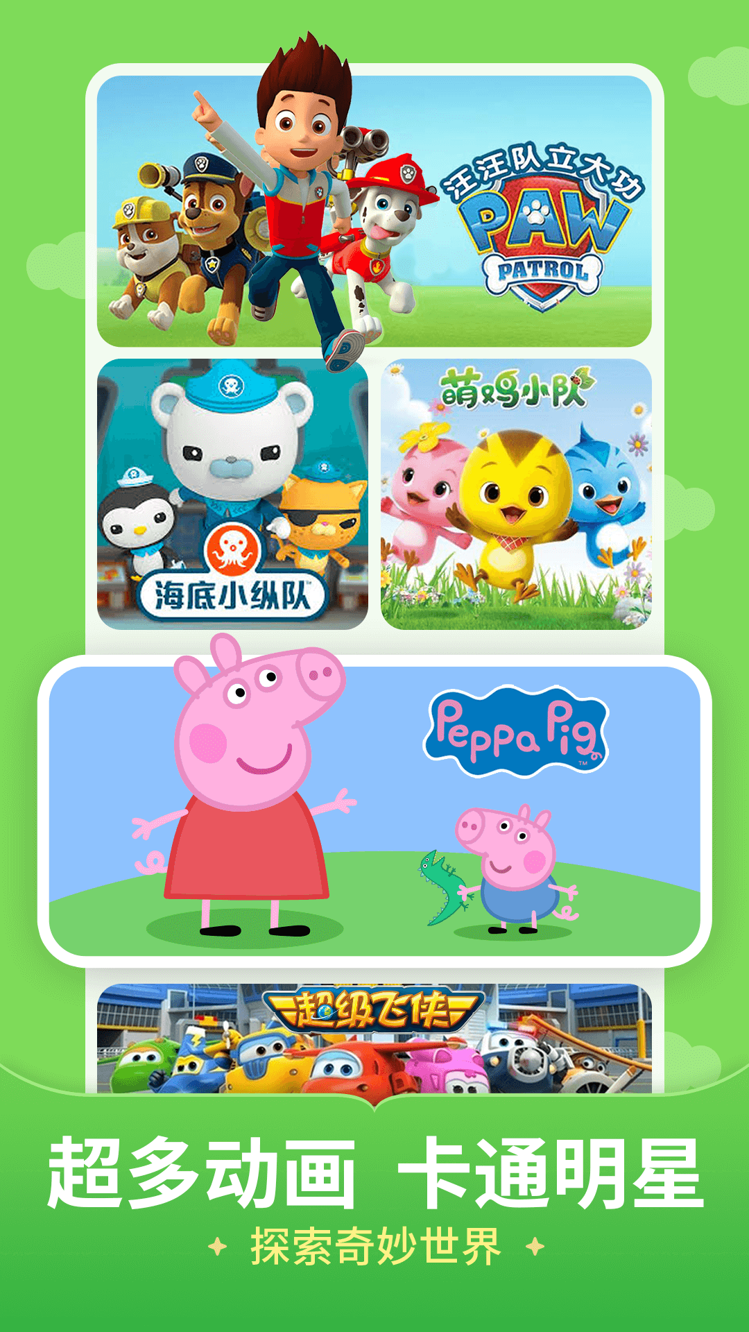 儿歌多多app安卓版软件展示图1