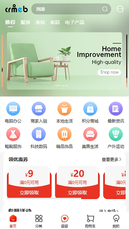 公社集市app安卓版软件展示图1