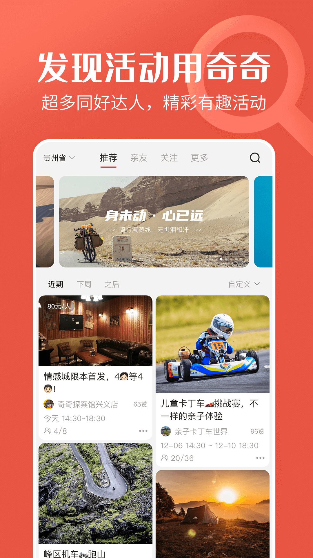 奇奇app安卓版软件展示图4