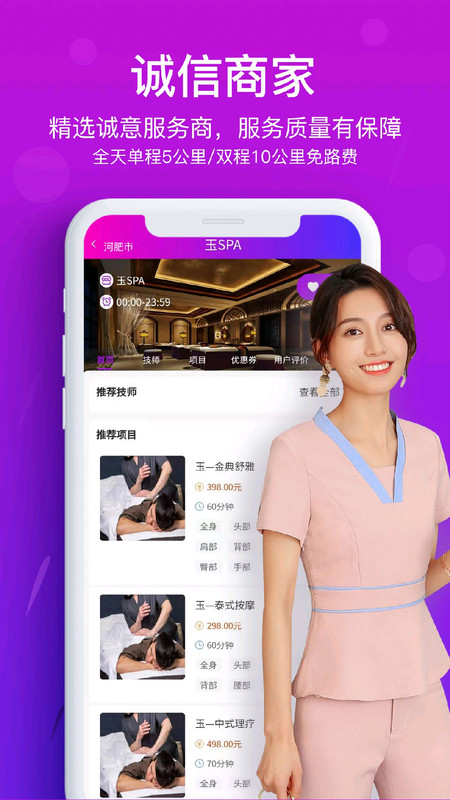 花都上门按摩安卓版软件展示图2