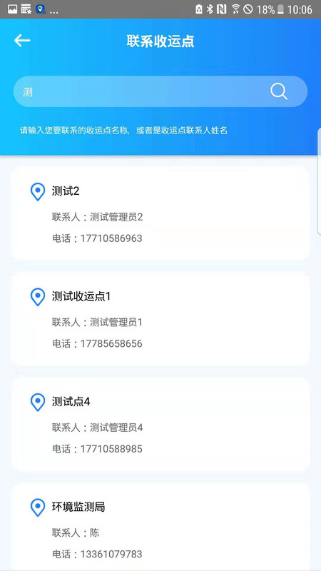 数字化收运安卓版软件展示图4