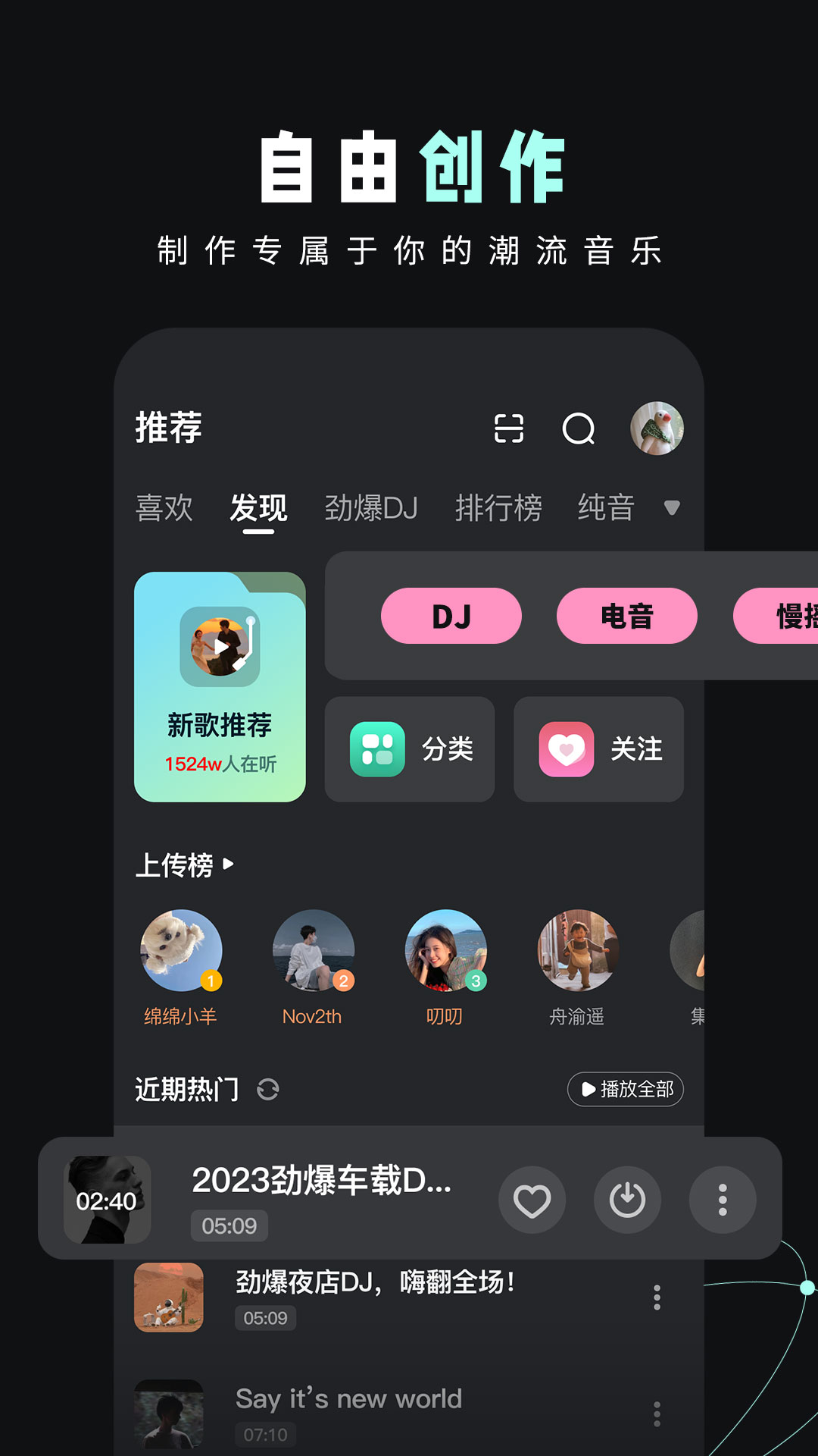 DJ音乐库安卓版软件展示图1