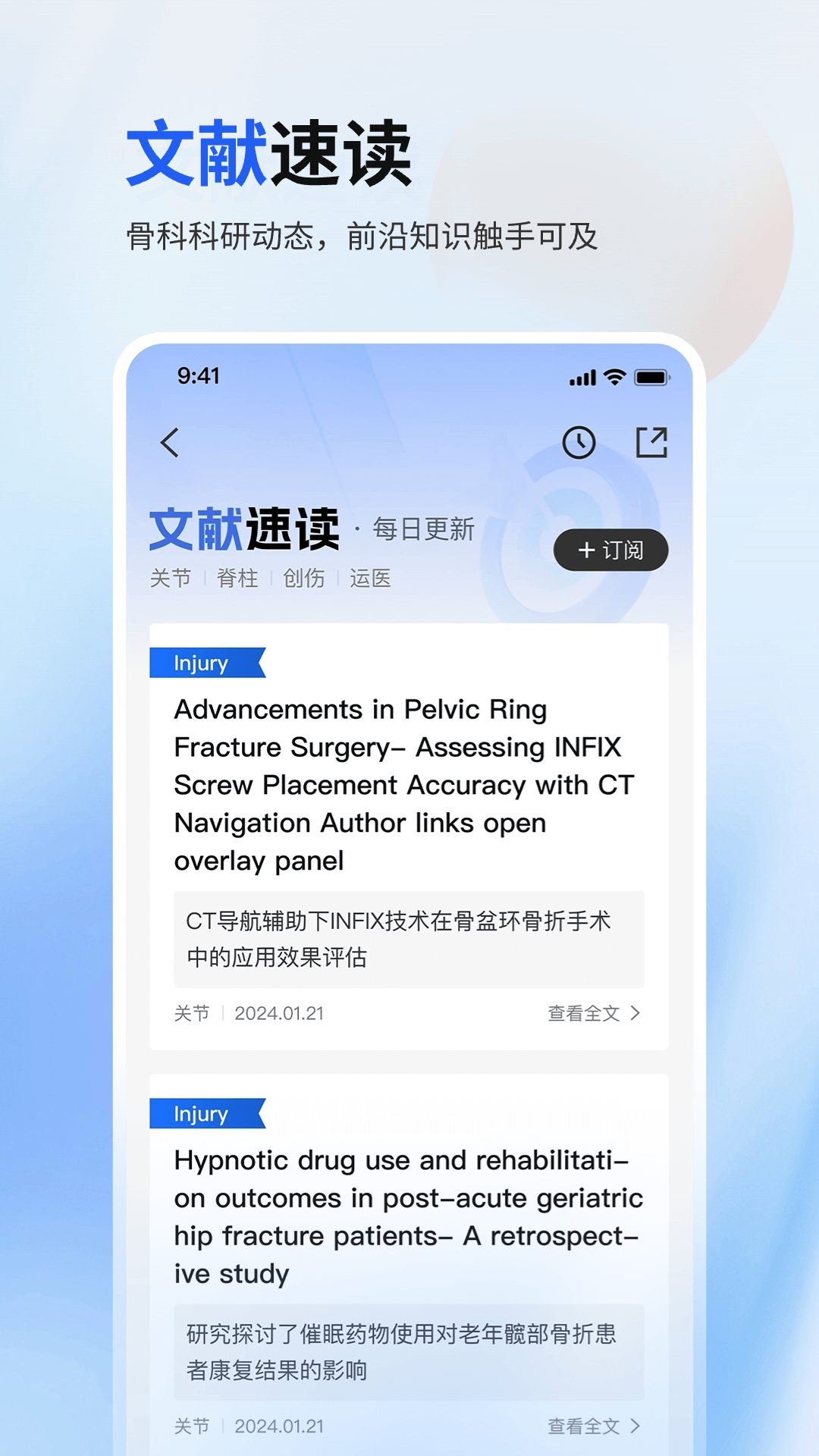 唯医骨科app安卓版软件展示图3