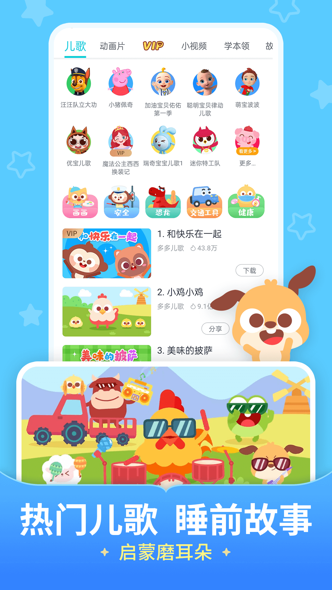 儿歌多多app安卓版软件展示图3