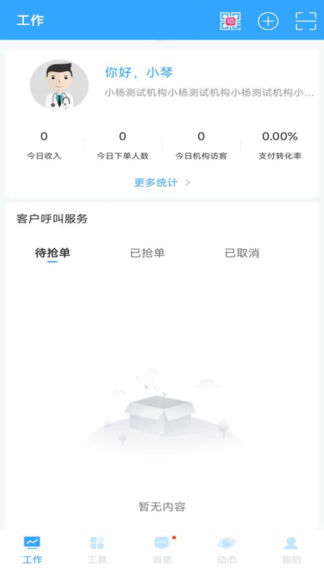 孕健康机构版安卓版软件展示图3