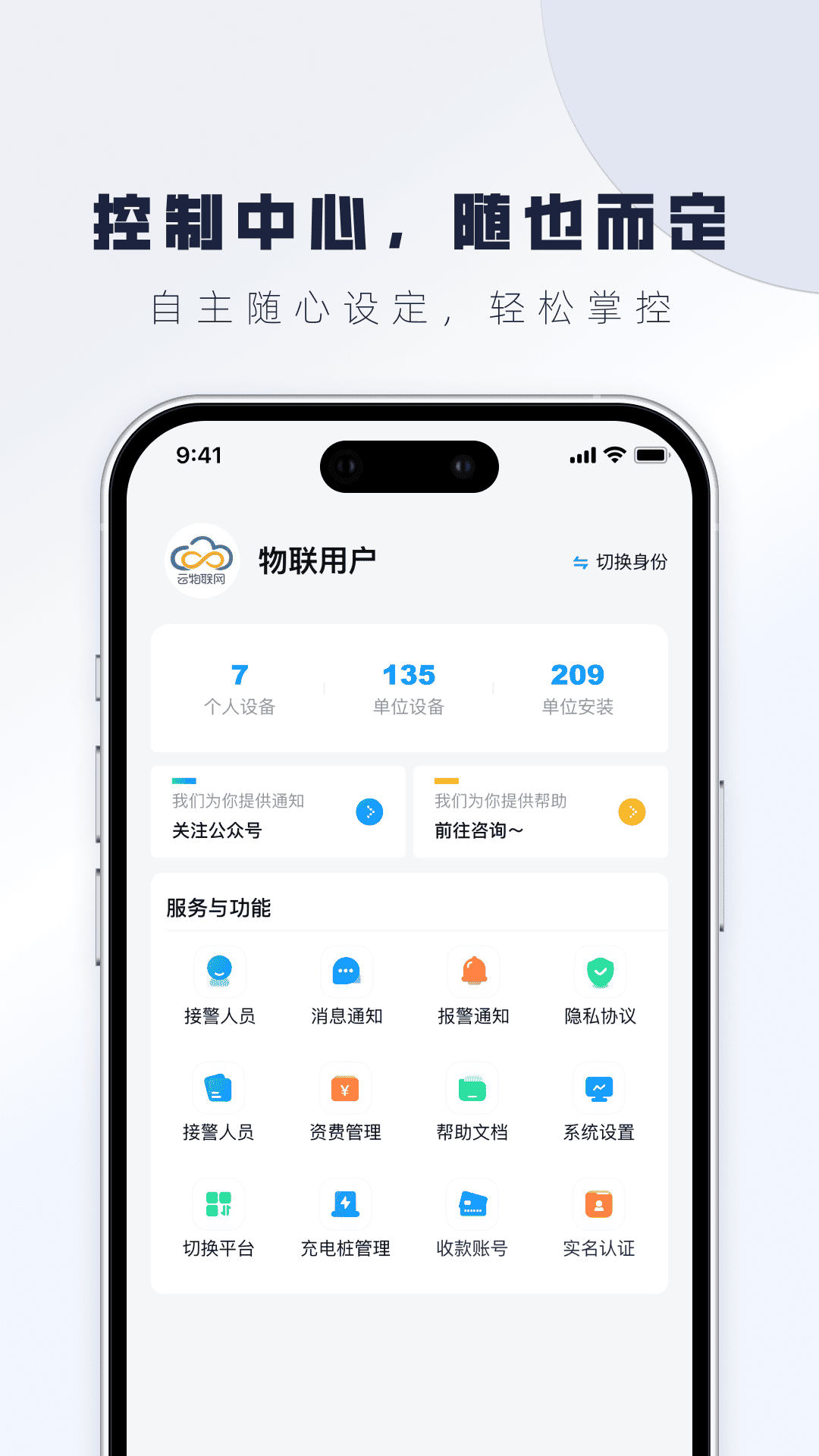 云物联网app安卓版软件展示图4