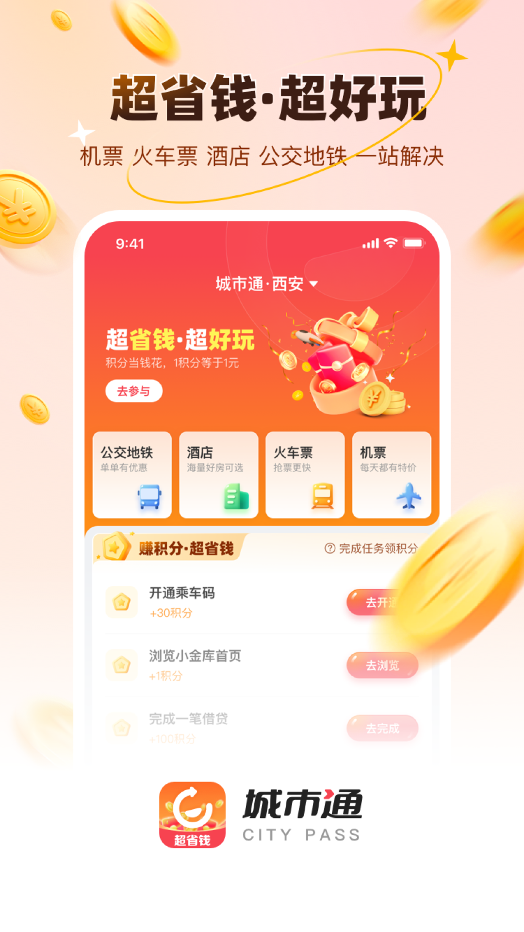 城市通生活安卓版软件展示图1