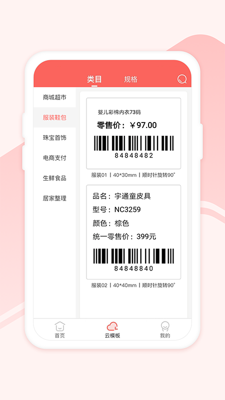 印小签安卓版软件展示图2