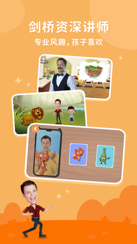 小狐狸ABC安卓版软件展示图2