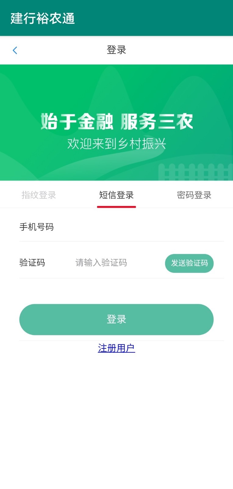 裕农通app安卓版软件展示图1