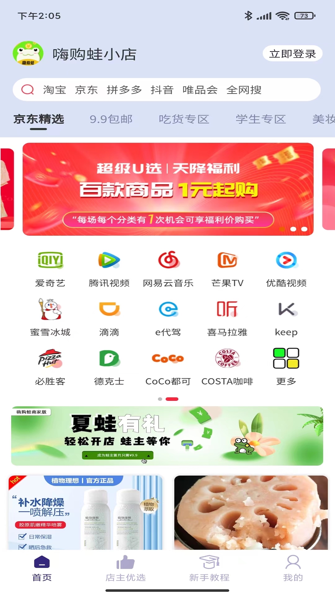 嗨购蛙app安卓版软件展示图1