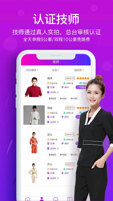 花都上门按摩安卓版软件展示图4