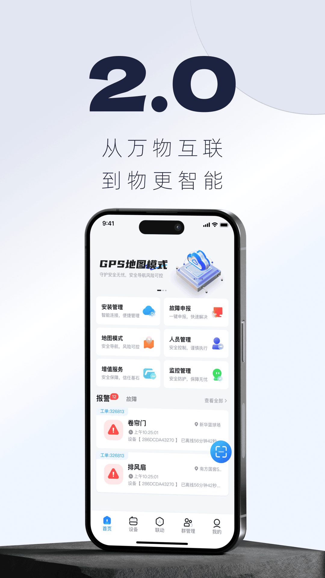 云物联网app安卓版软件展示图1