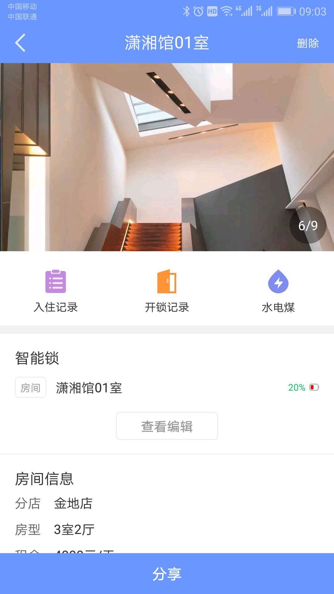 好房管家安卓版软件展示图2