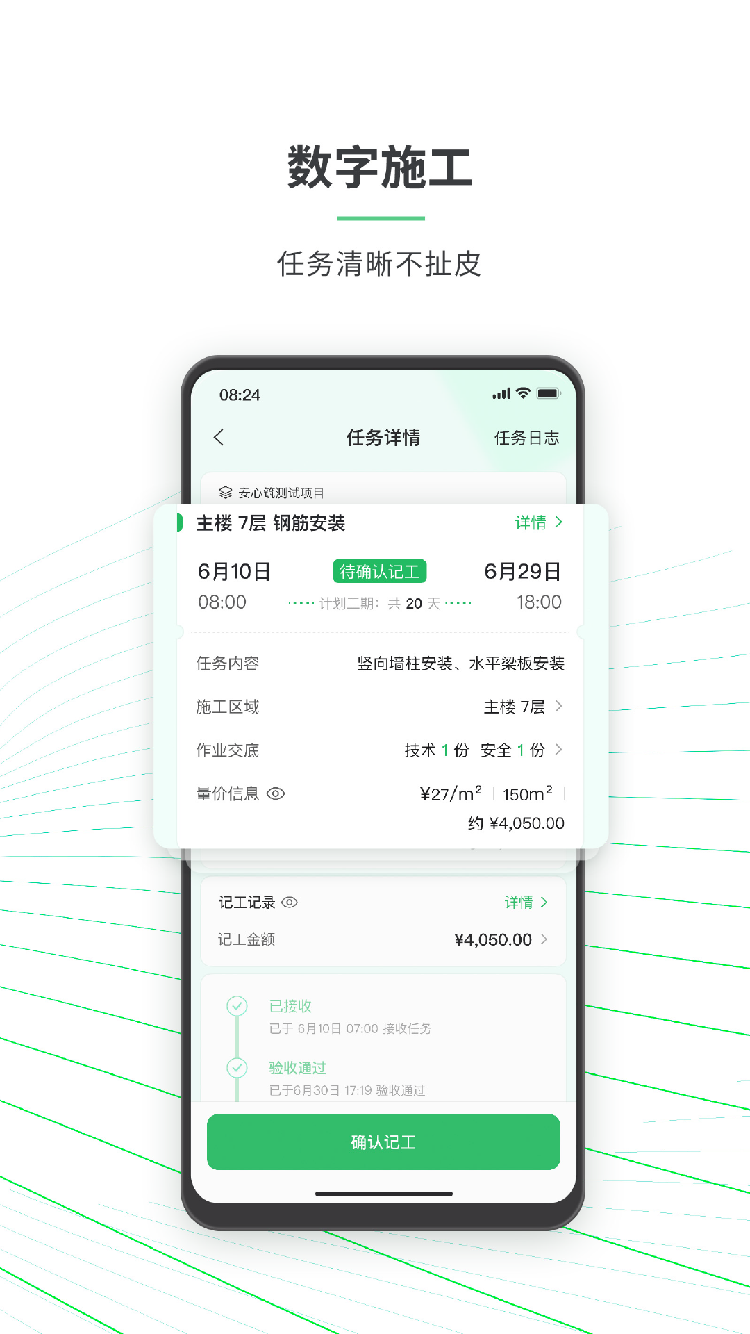 安心筑安卓版软件展示图4