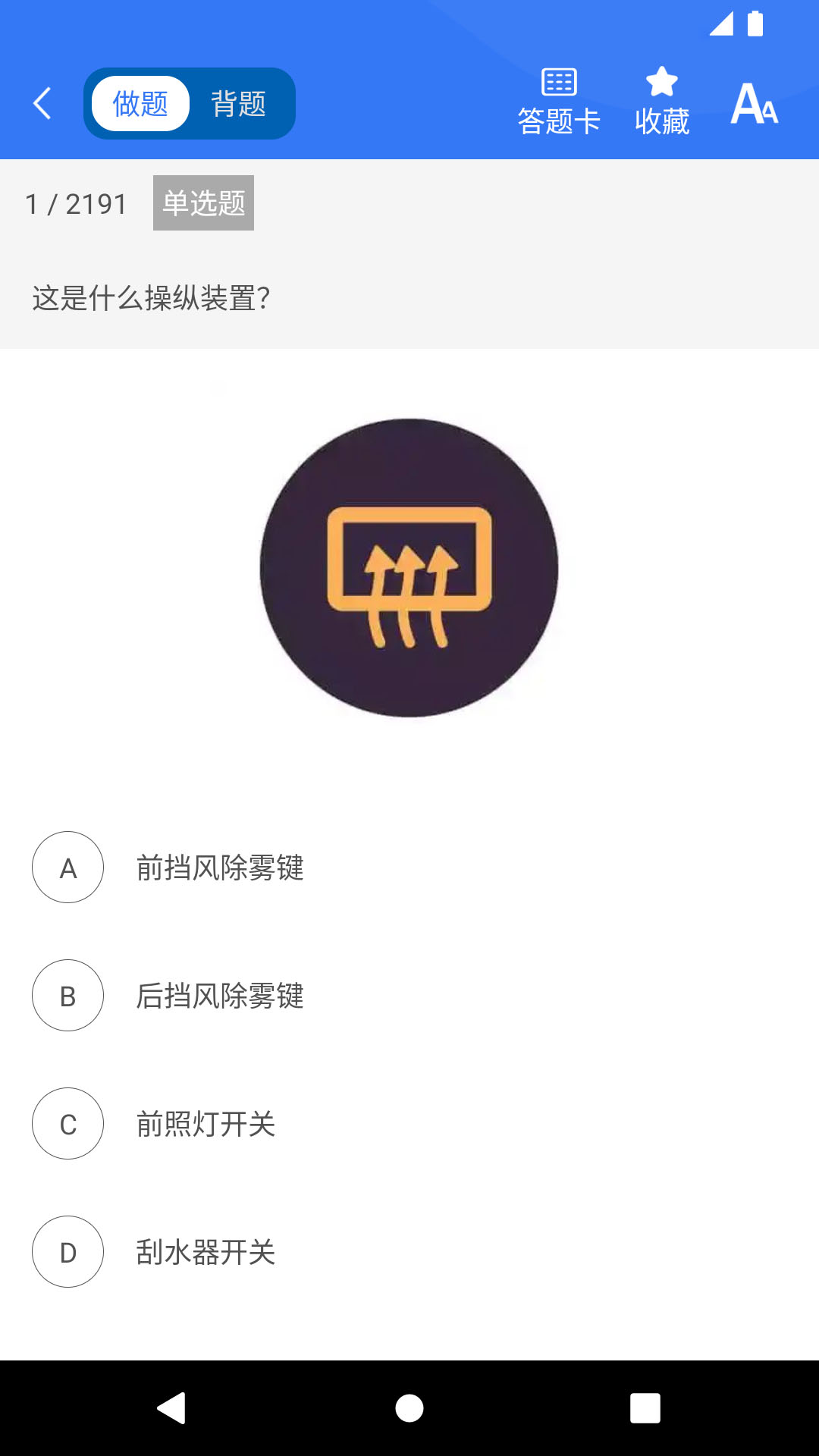 晨星学车宝安卓版软件展示图4