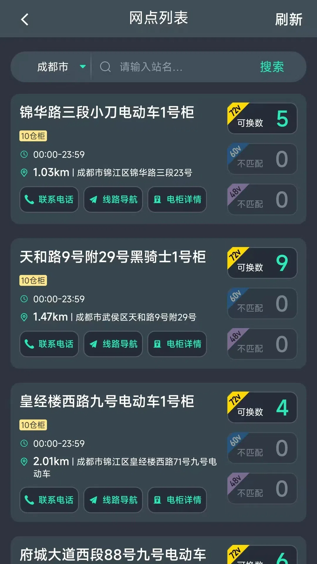 锂享换电安卓版软件展示图2