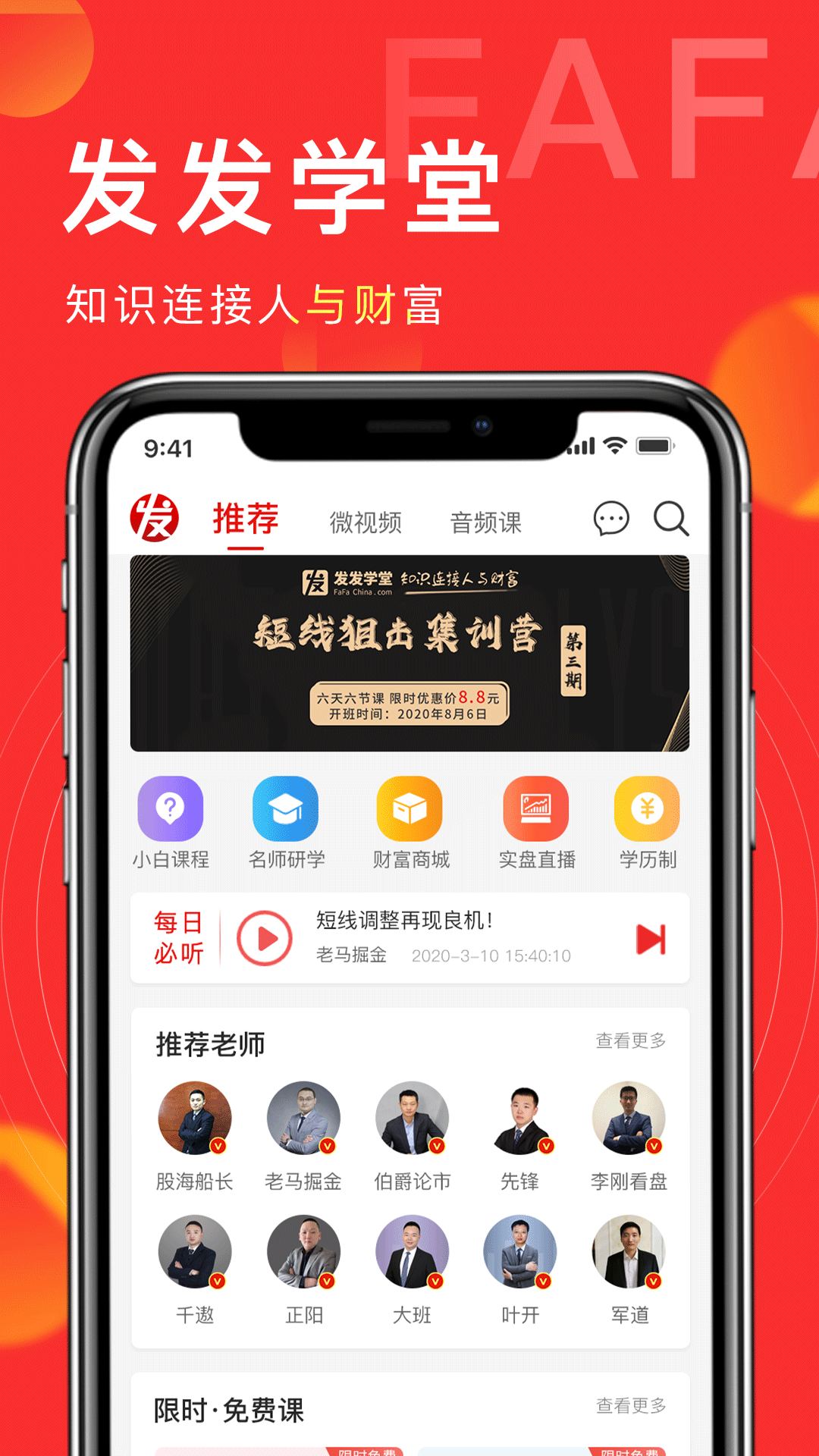 发发学堂app安卓版软件展示图1