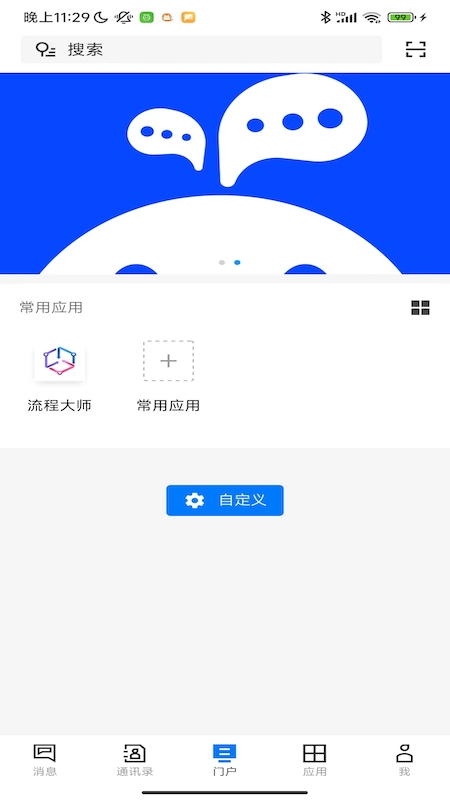 WorkPlus SE专业版安卓版软件展示图2