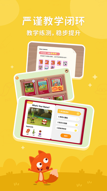 小狐狸ABC安卓版软件展示图4