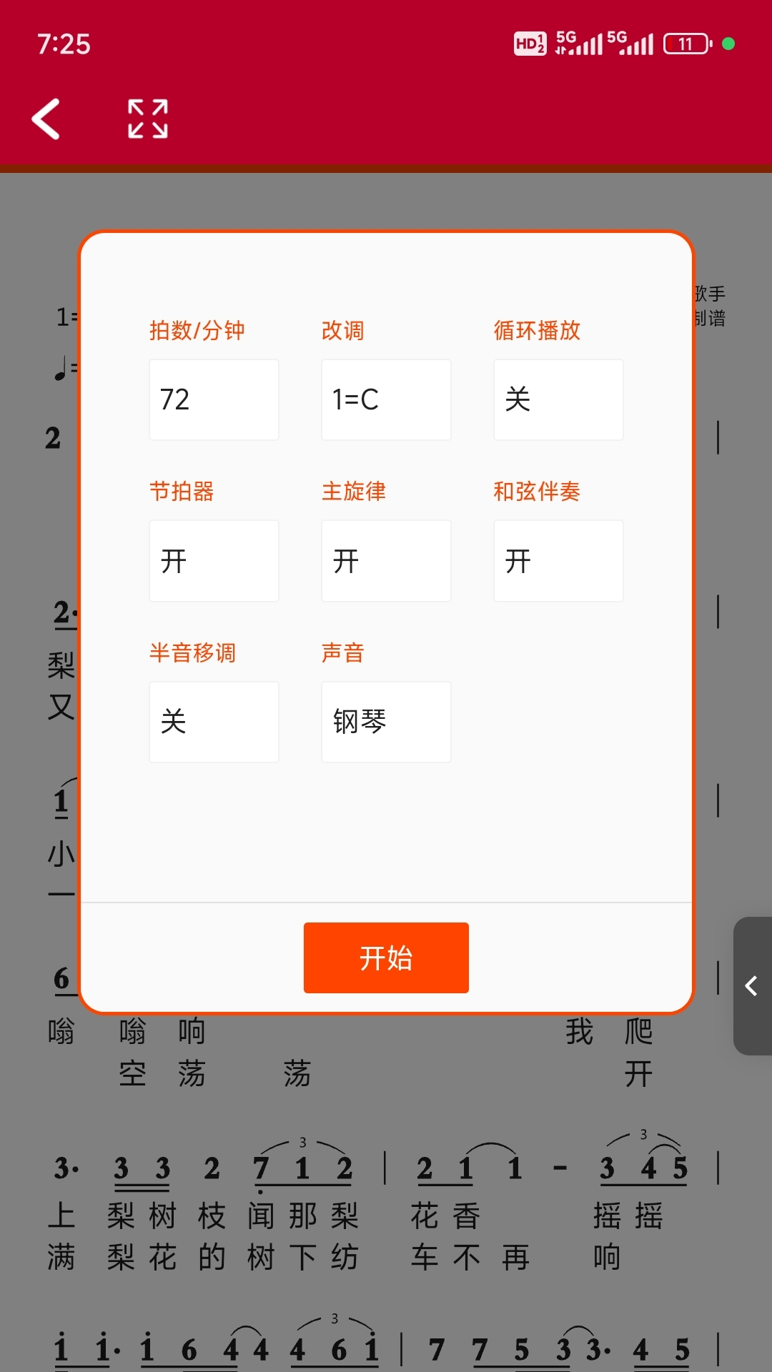 动态简谱app安卓版软件展示图2