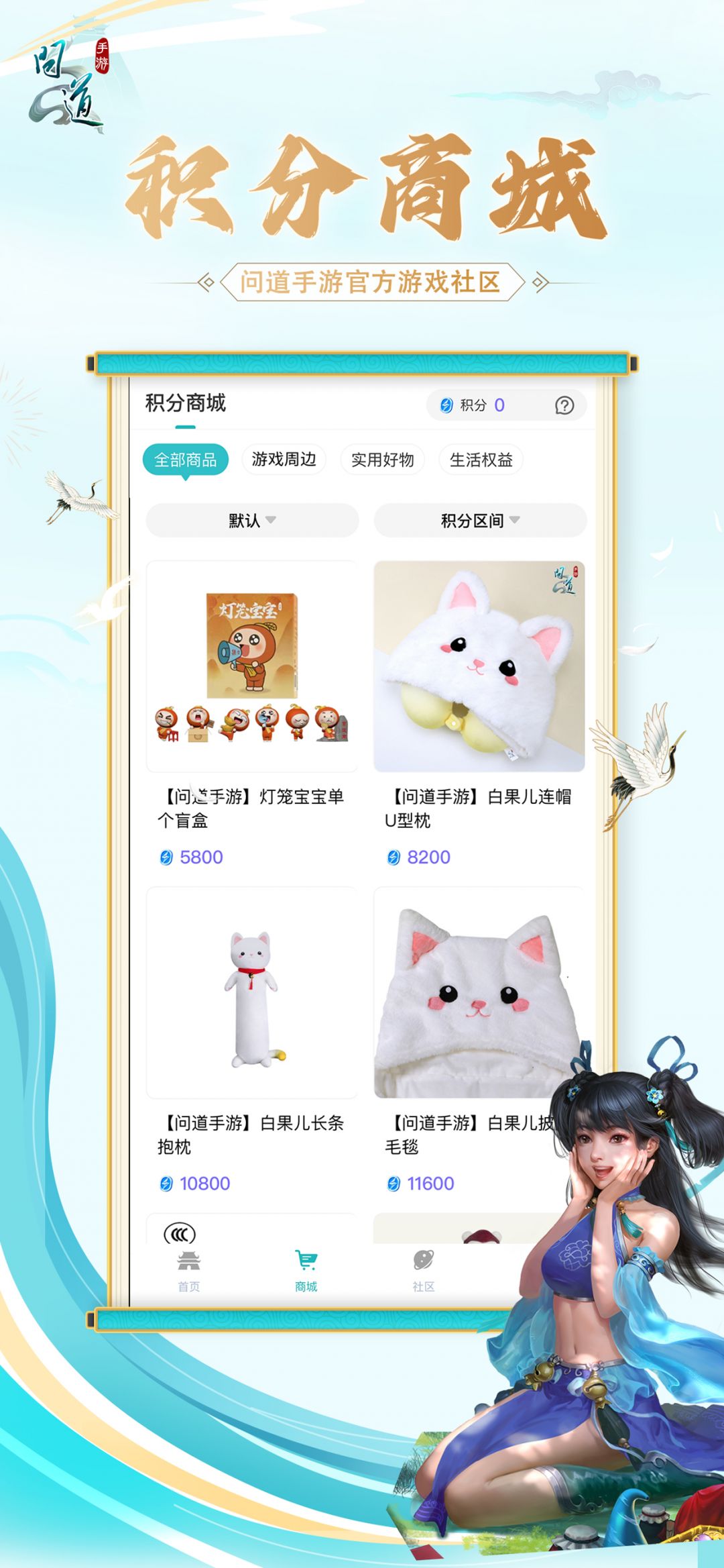 掌上问道安卓版软件展示图3