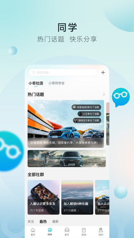 奇瑞汽车app安卓版软件展示图2