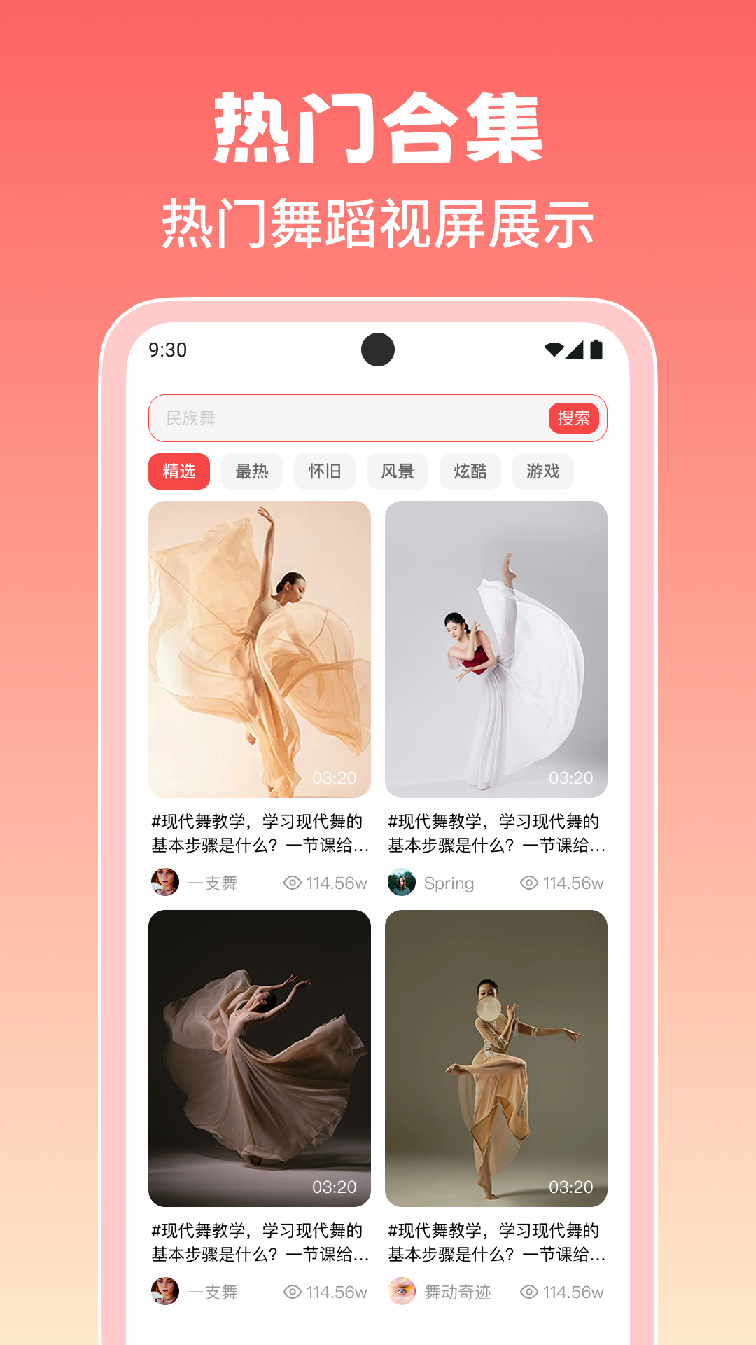 免费广场舞app安卓版软件展示图3