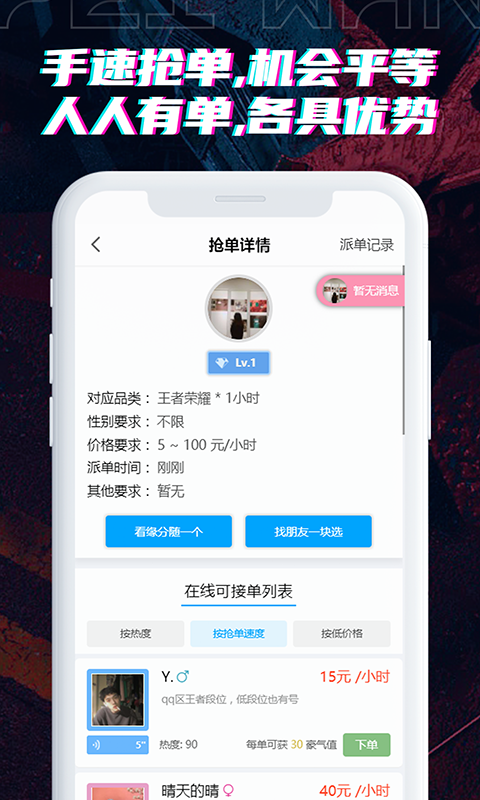 陪玩电竞app安卓版软件展示图3