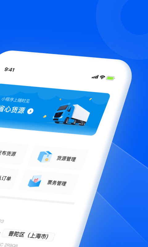 智通三千企业app安卓版软件展示图2