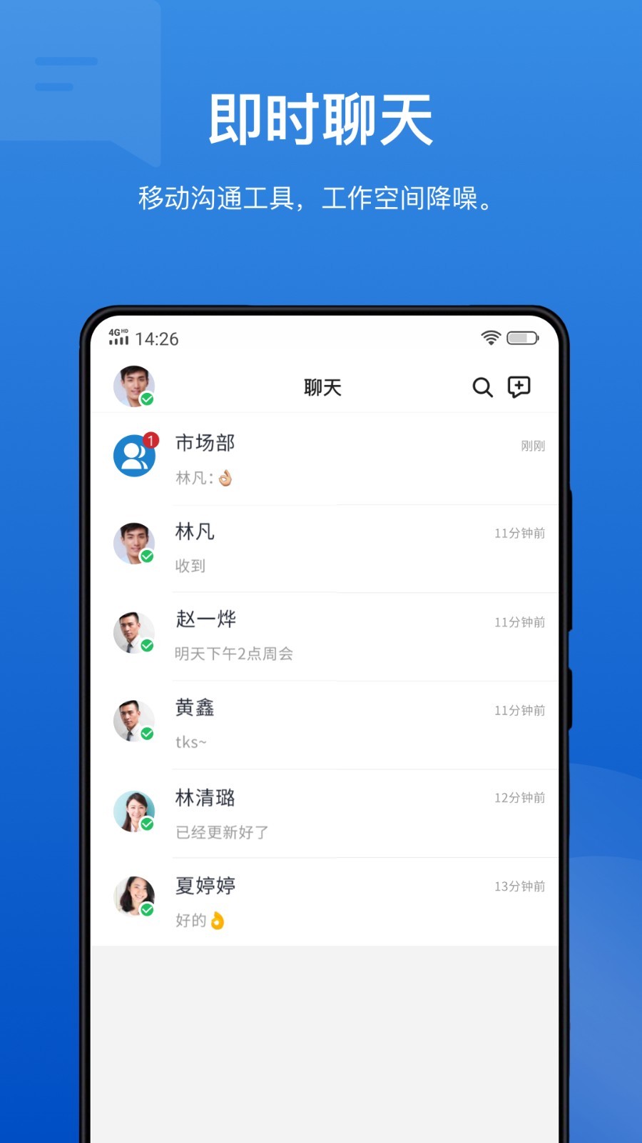 Linkus app安卓版软件展示图4