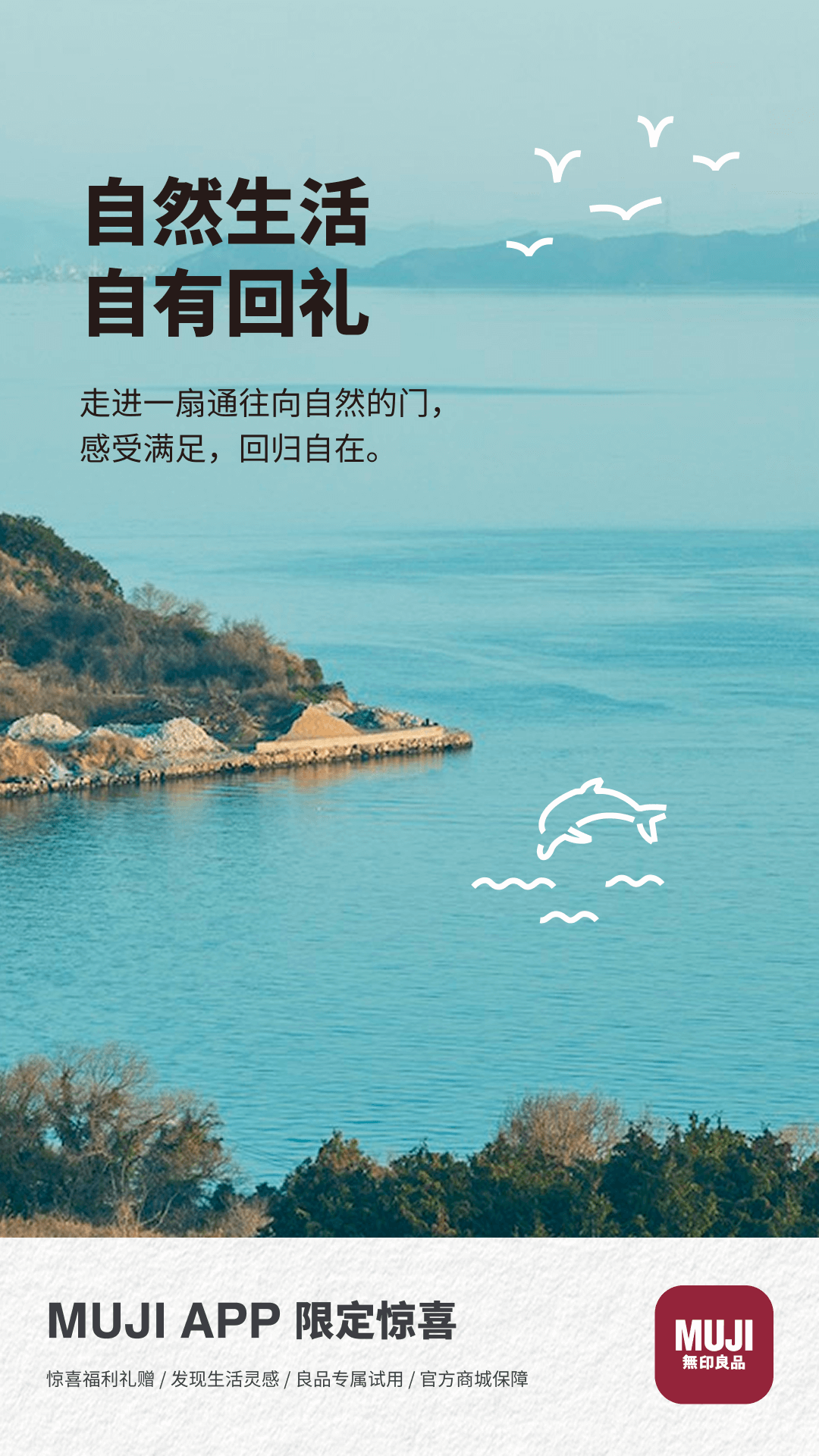 MUJI无印良品app安卓版软件展示图1