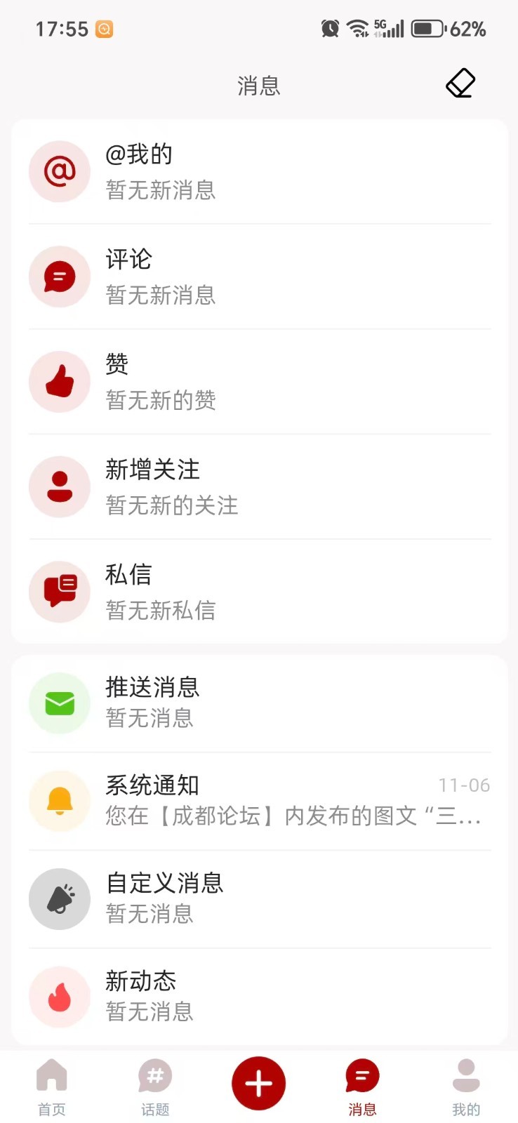 麻辣社区app安卓版软件展示图3
