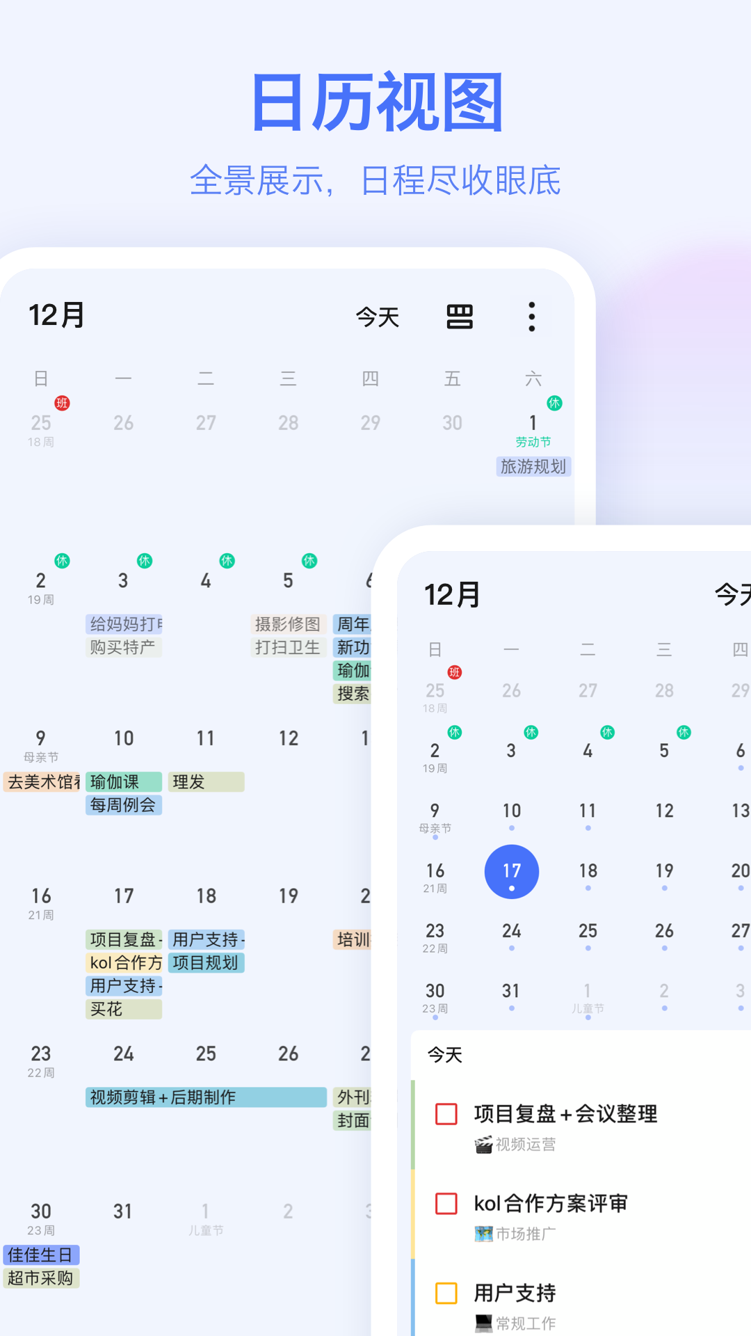 滴答清单安卓版软件展示图2
