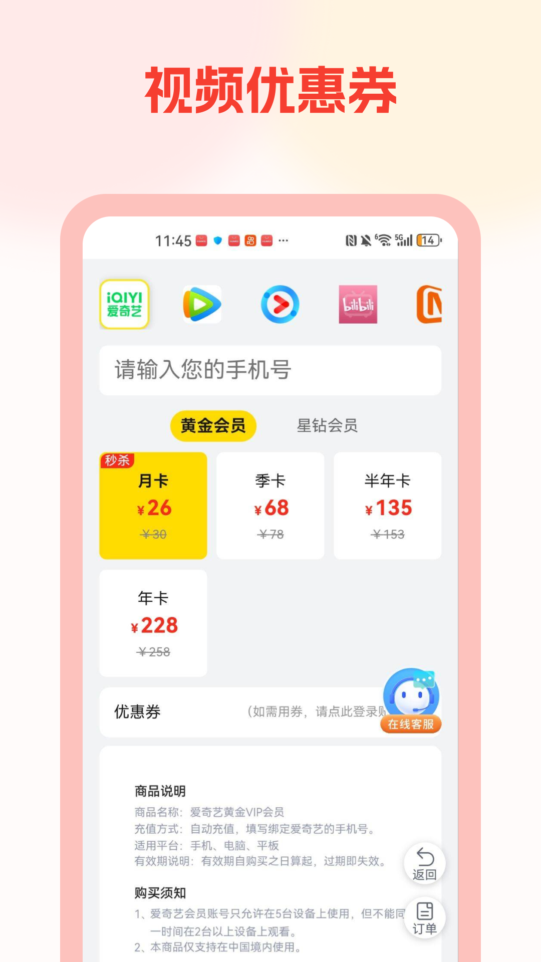 省钱优惠多多安卓版软件展示图3