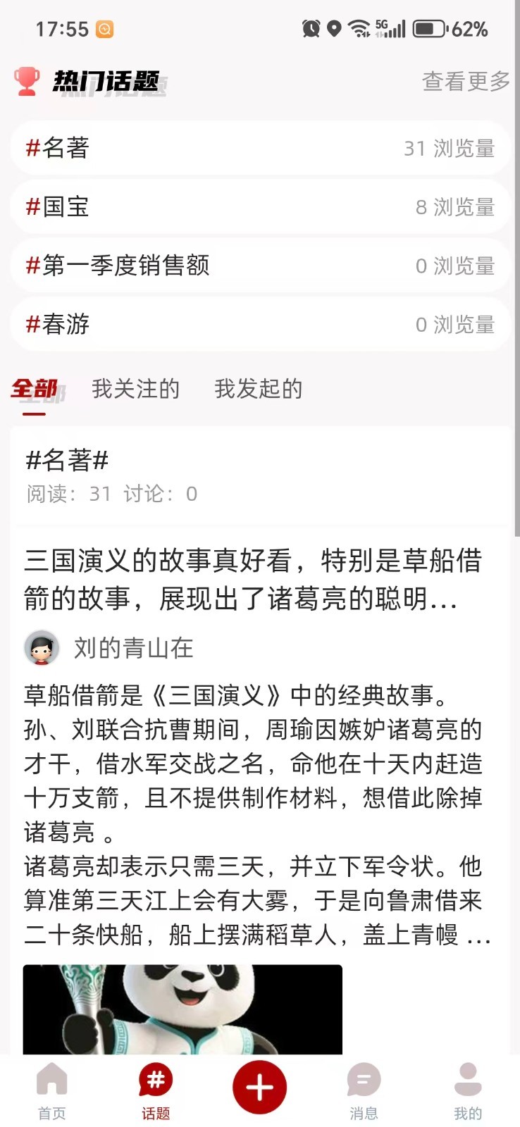 麻辣社区app安卓版软件展示图2