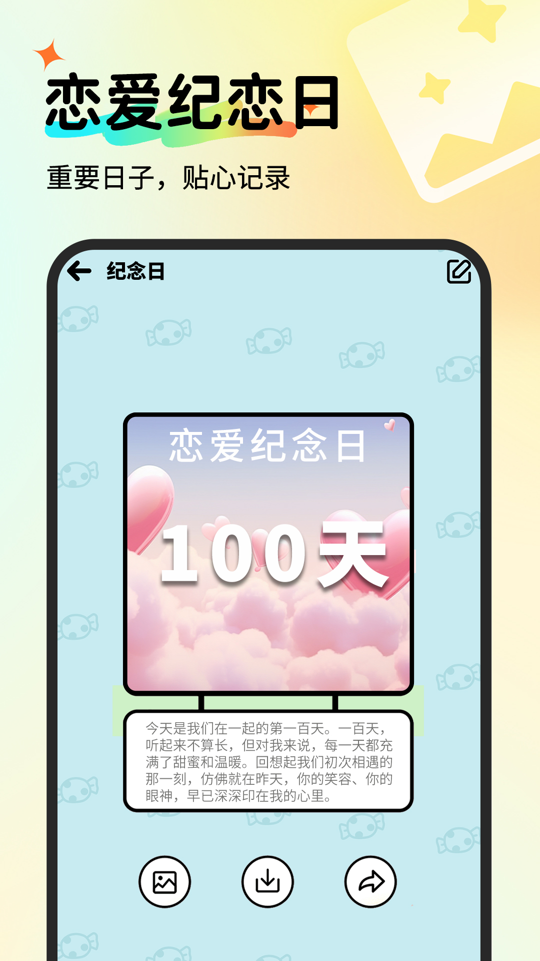 免费恋爱记录app安卓版软件展示图1