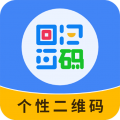 个性二维码制作器安卓版
