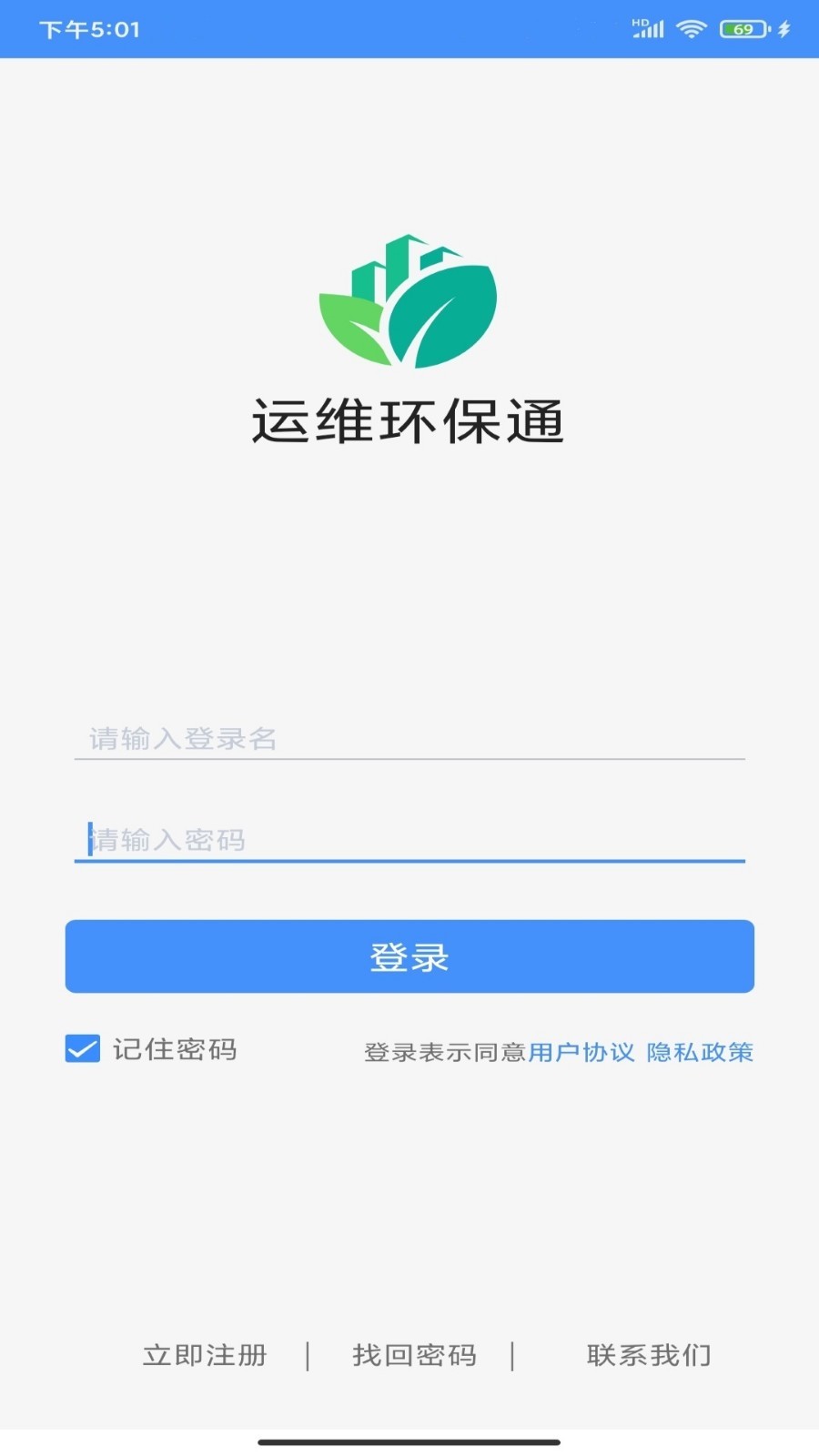 运维环保通安卓版软件展示图2