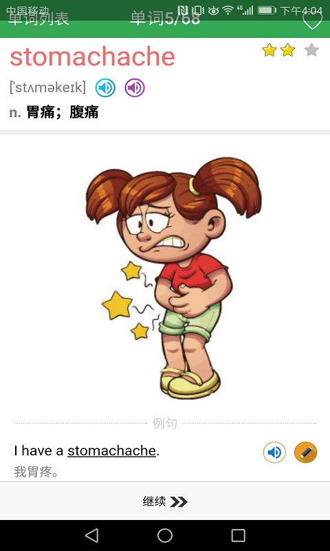 初中英语单词同步学安卓版软件展示图2