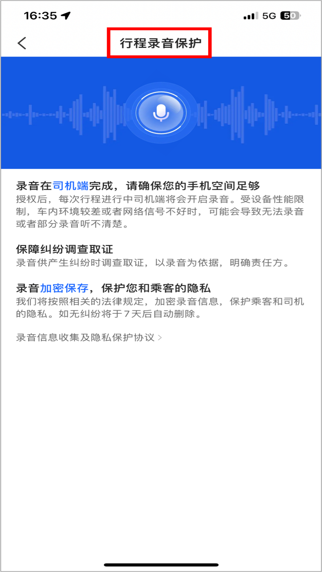 刘备出行司机端安卓版软件展示图3